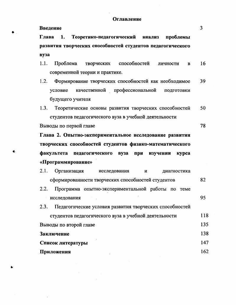 "1.1. Проблема творческих способностей личности в 