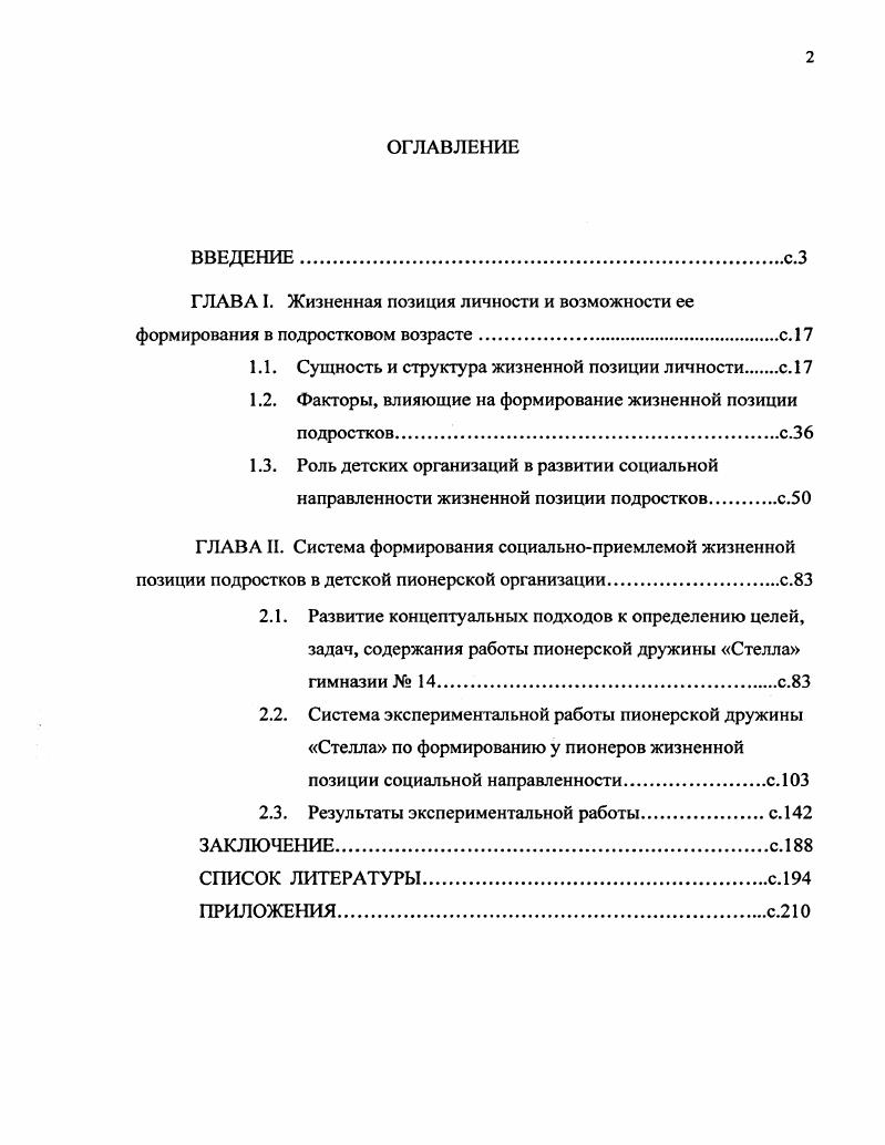 "1.1. Сущность и структура жизненной позиции личности с. 