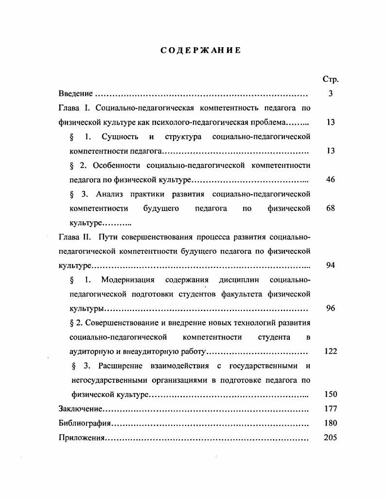 "Глава I. Социальнопедагогическая компетентность педагога по