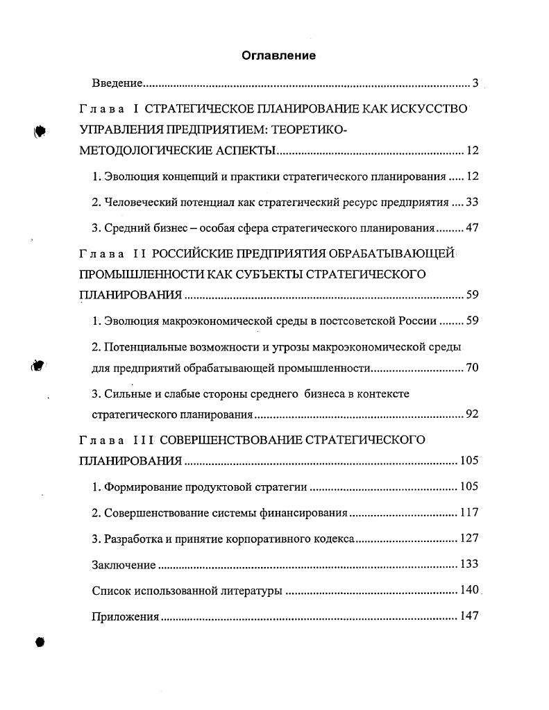 "
1. Эволюция концепций и практики стратегического планирования