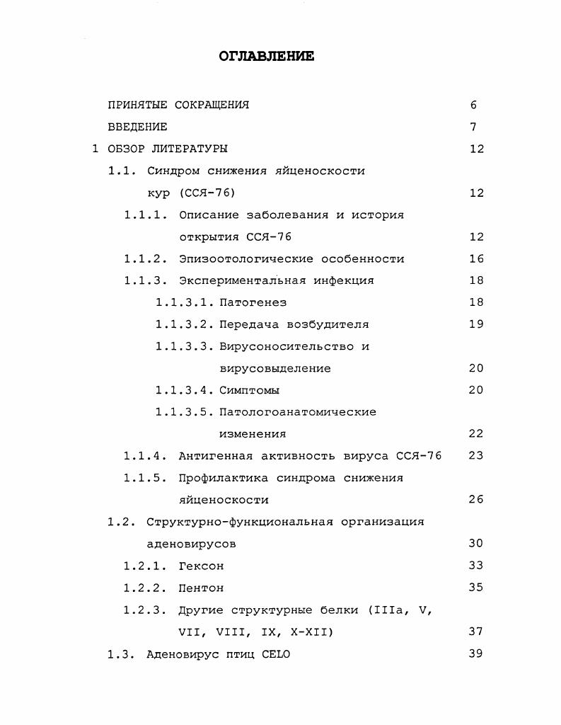 "1.1.1. Описание заболевания и история открытия ССЯ 