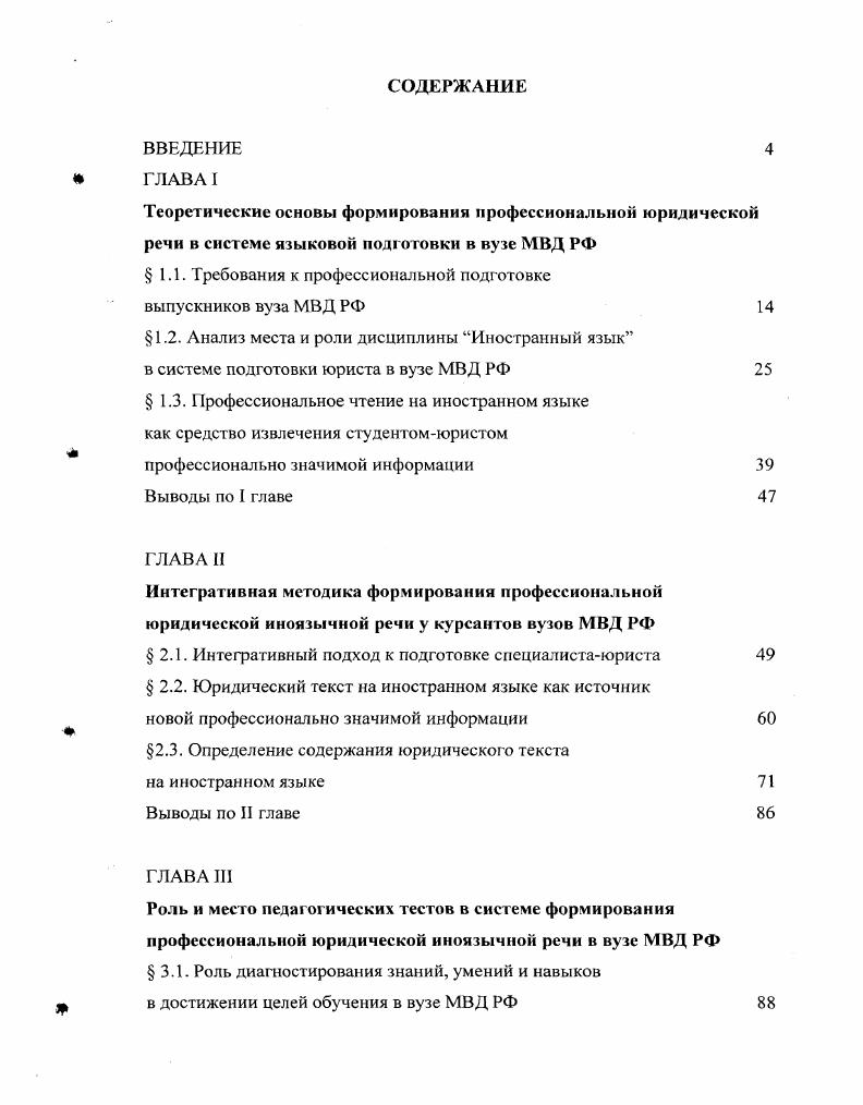 "1.1. Требования к профессиональной подготовке