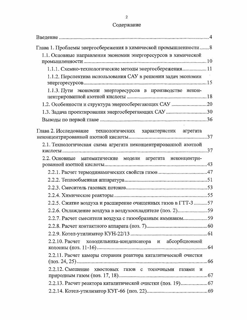 "1.1. Основные направления экономии энергоресурсов в химической промышленности