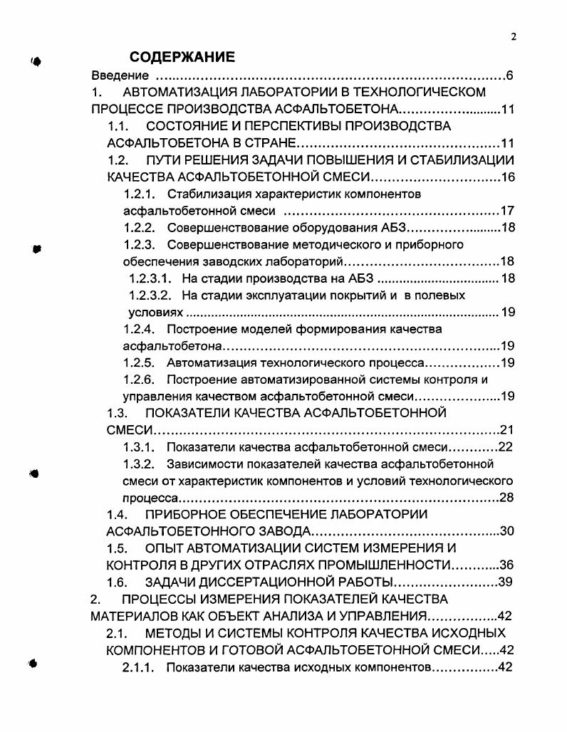 "1. АВТОМАТИЗАЦИЯ ЛАБОРАТОРИИ В ТЕХНОЛОГИЧЕСКОМ ПРОЦЕССЕ ПРОИЗВОДСТВА АСФАЛЬТОБЕТОНА.