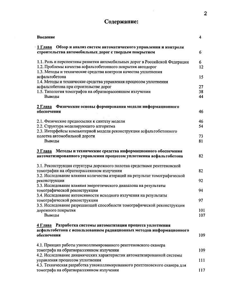 "1.1. Роль и перспективы развития автомобильных дорог в Российской Федерации 