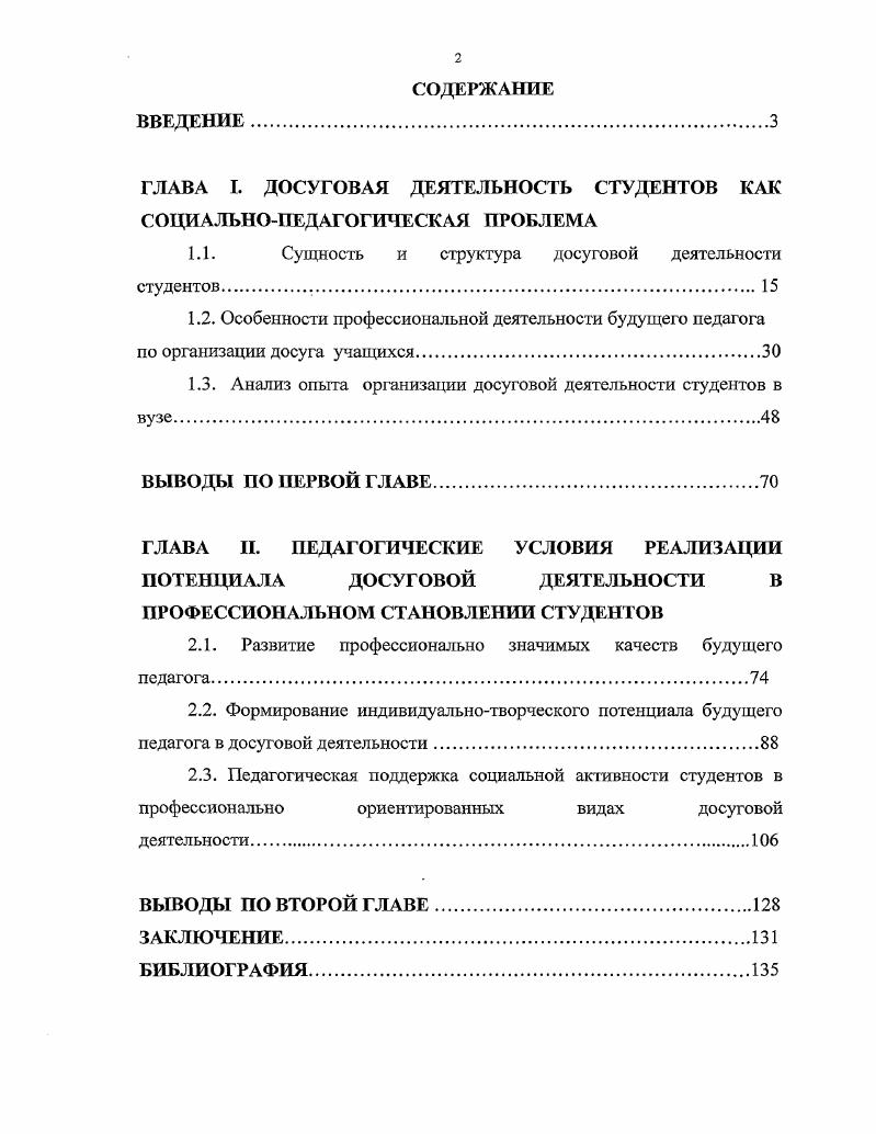 "1.1. Сущность и структура досуговой деятельности