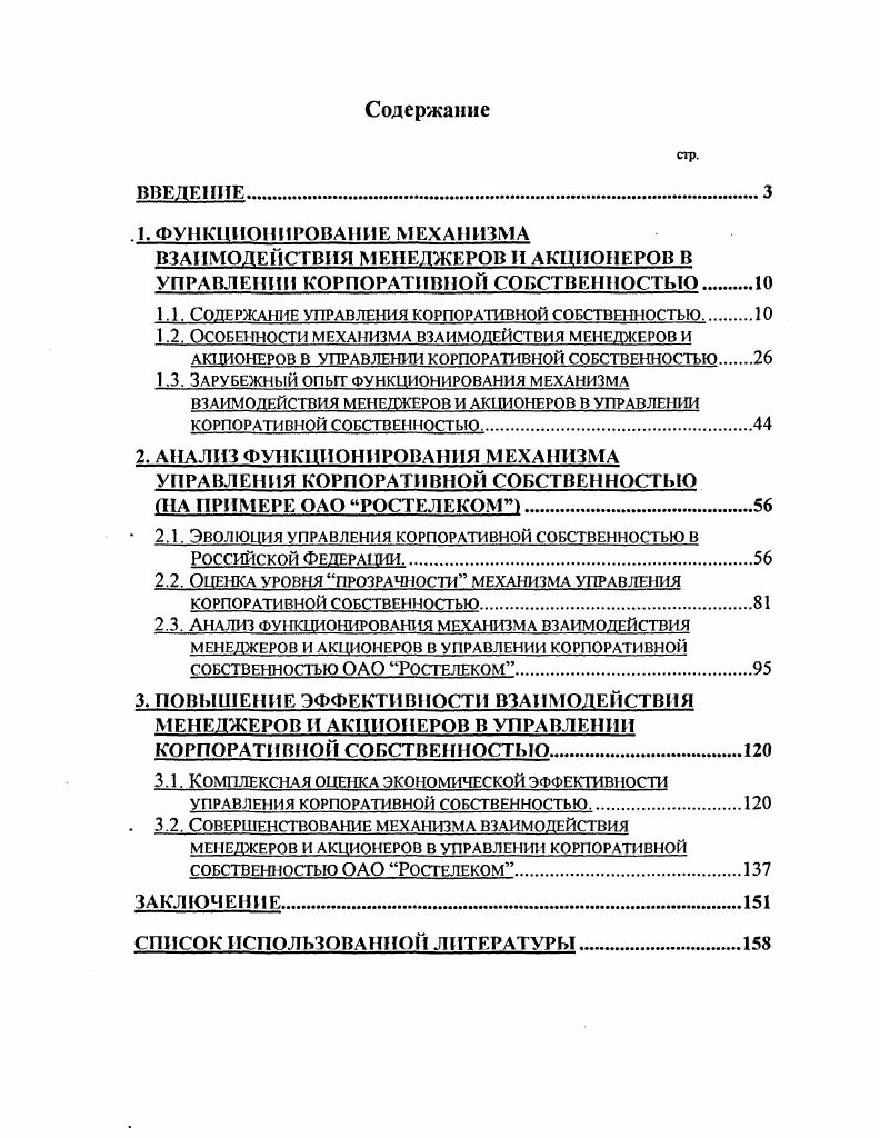 "
ВЗАИМОДЕЙСТВИЯ МЕНЕДЖЕРОВ И АКЦИОНЕРОВ В УПРАВЛЕНИИ КОРПОРАТИВНОЙ СОБСТВЕННОСТЬЮ