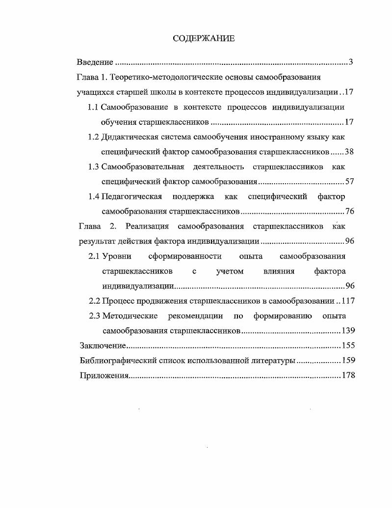 "2.2 Процесс продвижения старшеклассников в самообразовании 