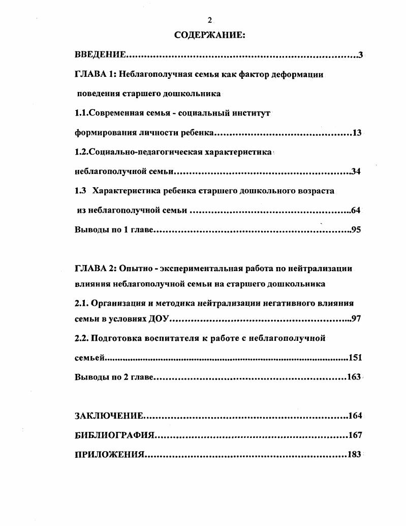 "1.2.Социальнопедагогическая характеристика