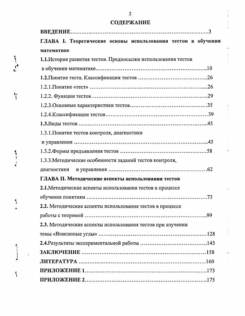 "1.1.История развития тестов. Предпосылки использования тестов