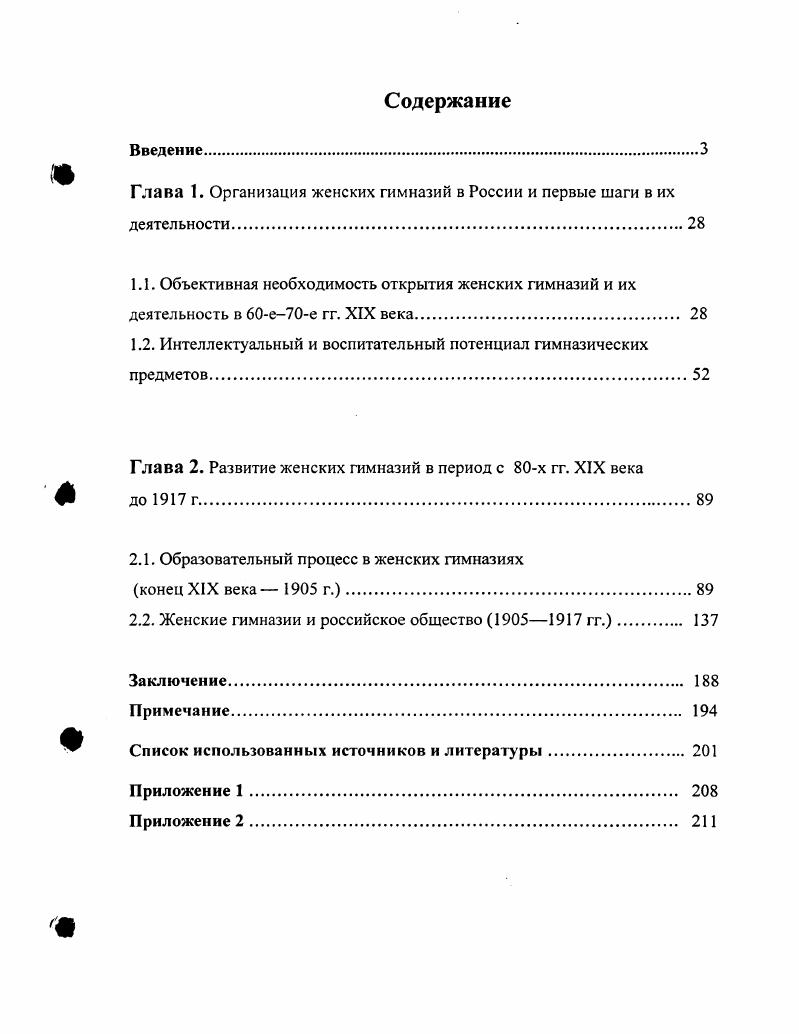"Глава 1. Организация женских гимназий в России и первые шаги в их деятельности