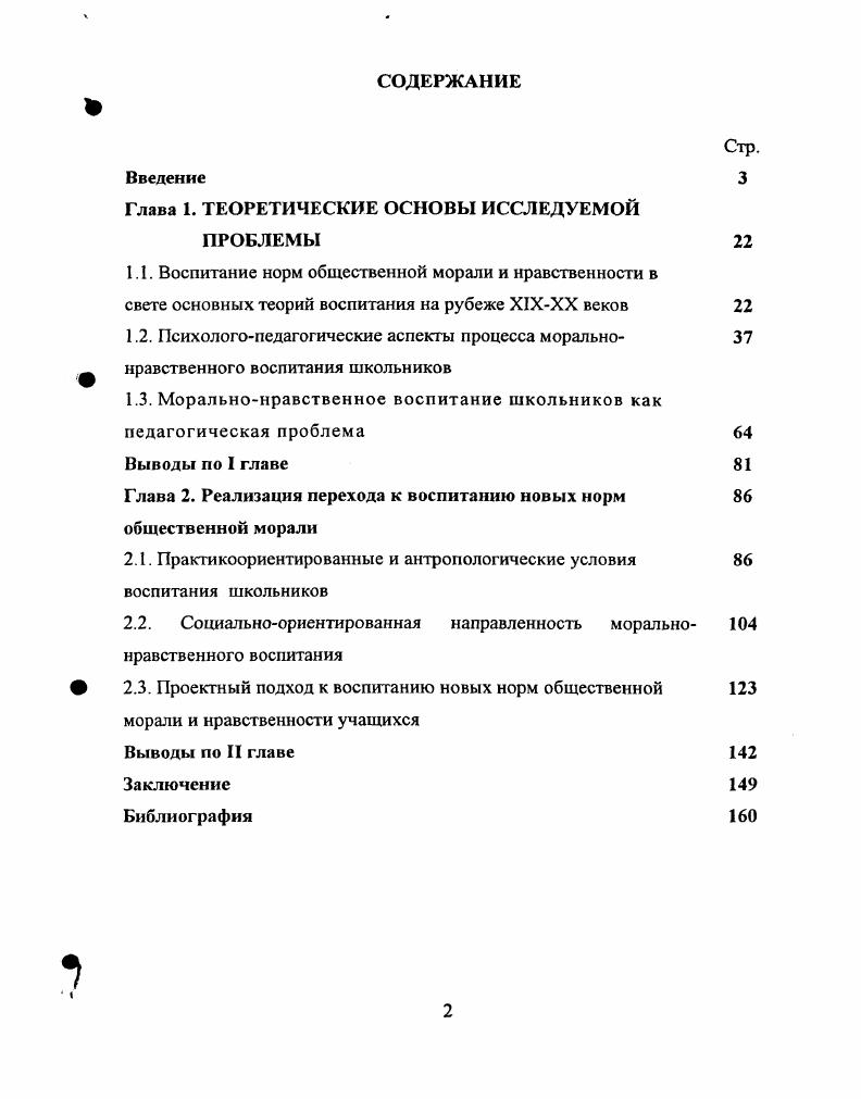 "1.1. Воспитание норм общественной морали и нравственности в
