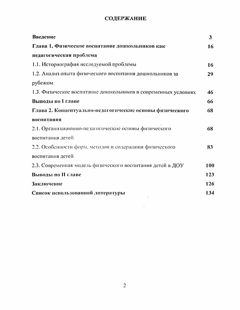 "1.1. Историография исследуемой проблемы 