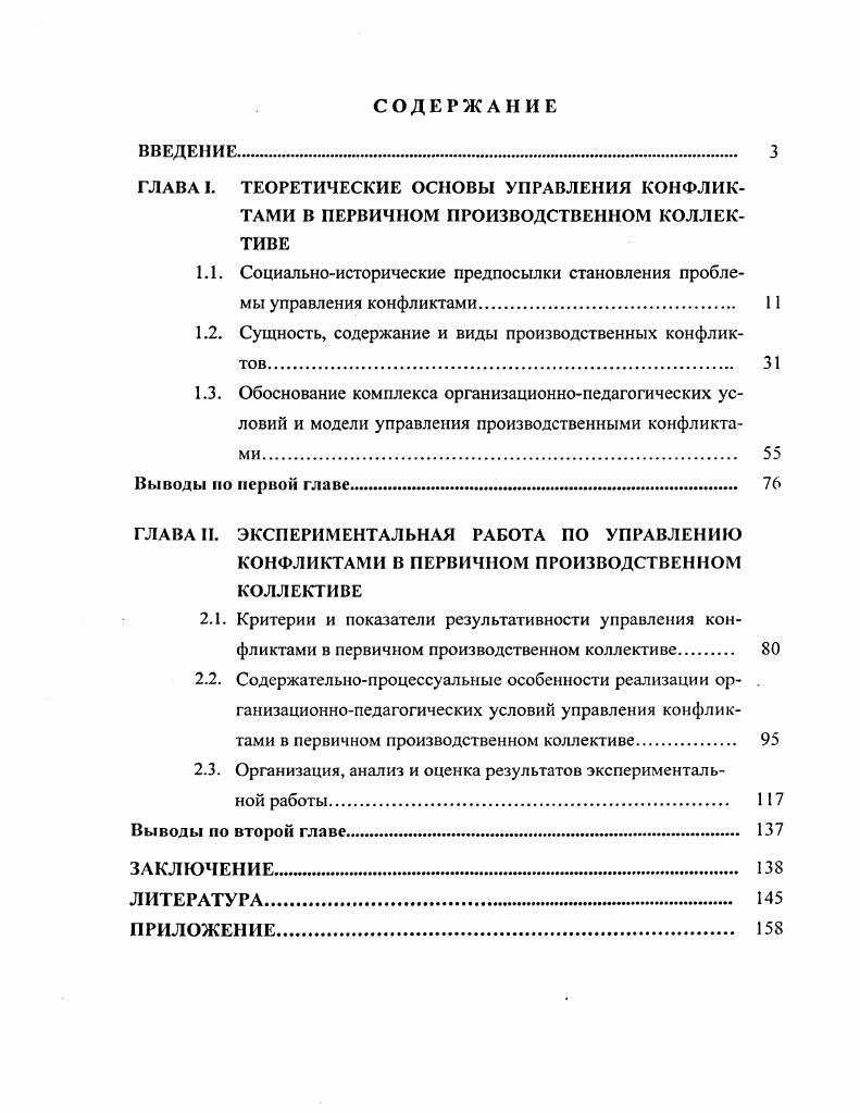 "1.1. Социальноисторические предпосылки становления проблемы управления конфликтами 
