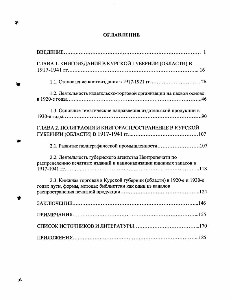 "ГЛАВА 1. КНИГОИЗДАНИЕ В КУРСКОЙ ГУБЕРНИИ ОБЛАСТИ В  гг.