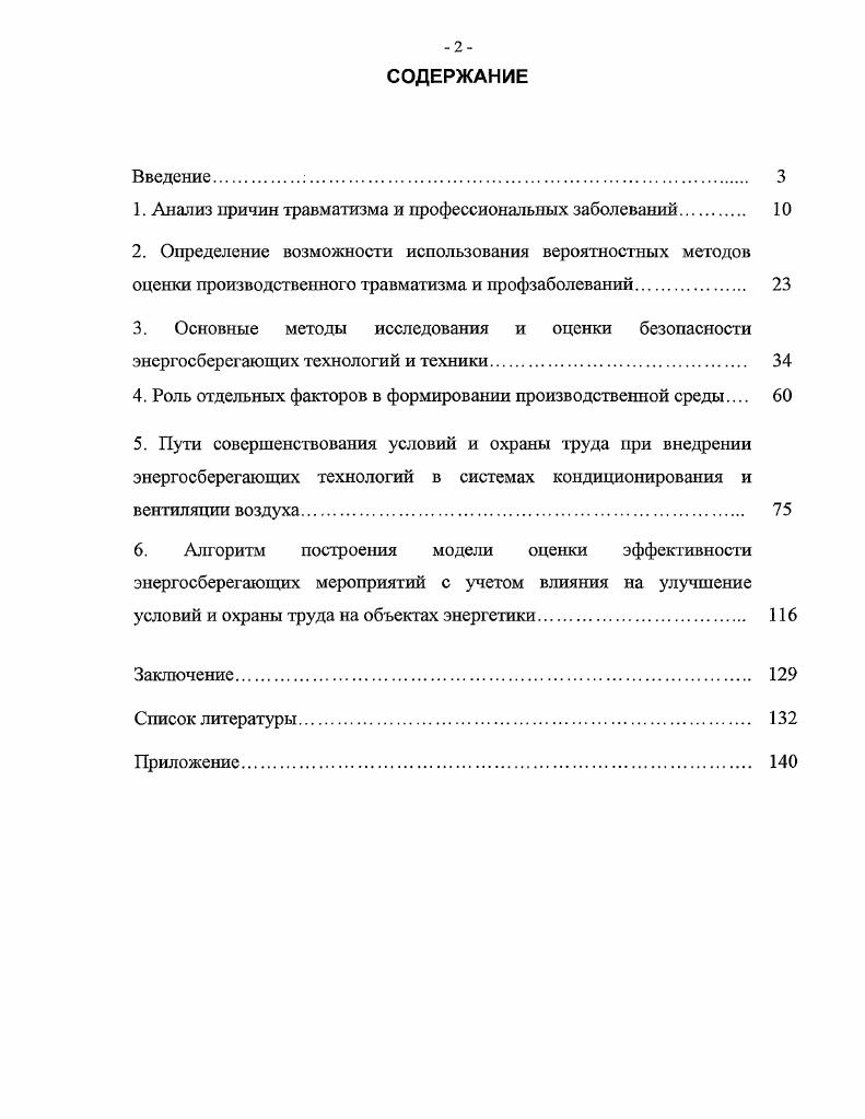 "1. Анализ причин травматизма и профессиональных заболеваний. 