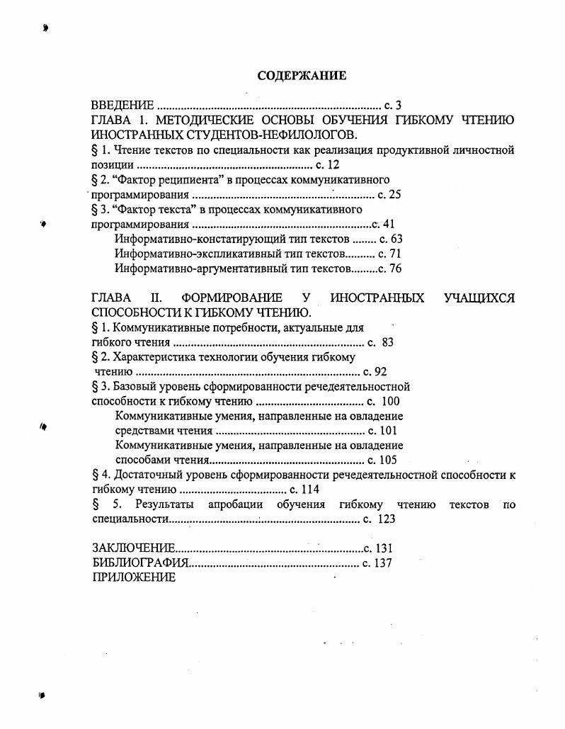 " 1. Чтение текстов по специальности как реализация продуктивной личностной