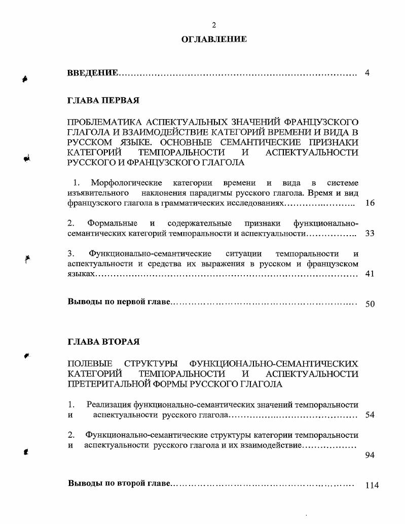 "французского глагола в грамматических исследованиях. 