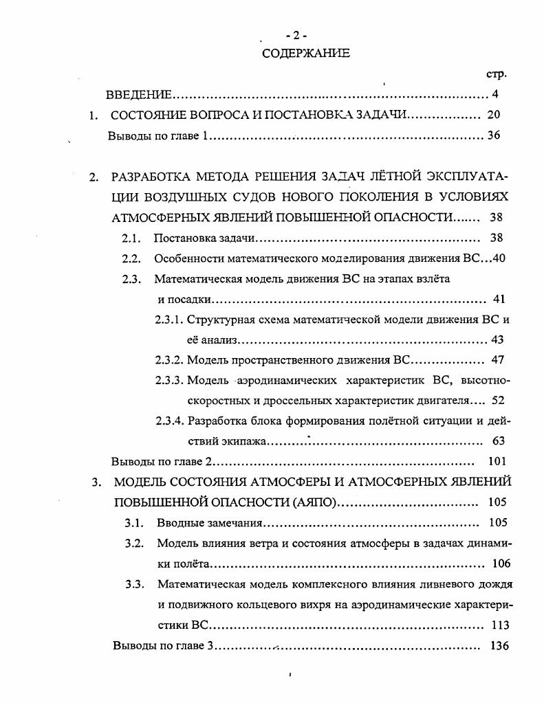 "1. СОСТОЯНИЕ ВОПРОСА И ПОСТАНОВКА ЗАДАЧИ. 