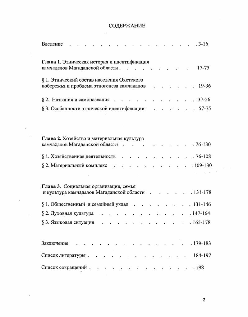 "Глава I. Этническая история и идентификация