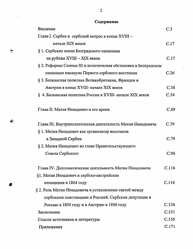 "Глава II. Матия Ненадович и его время