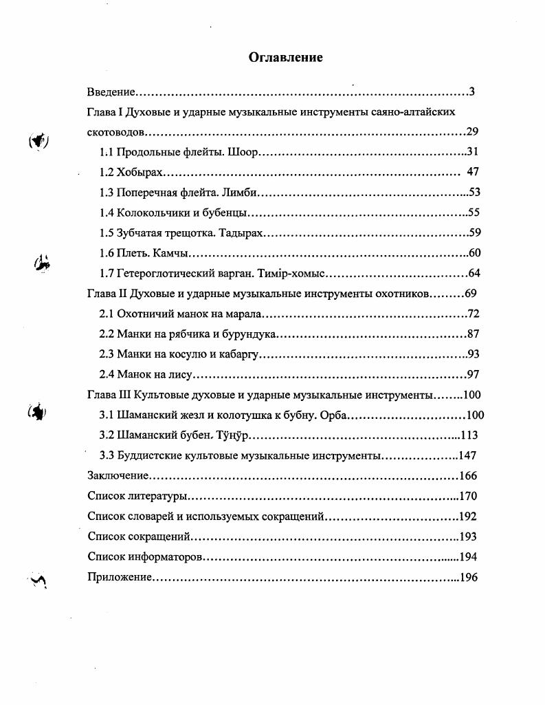 "Глава I Духовые и ударные музыкальные инструменты саяноалтайских скотоводов