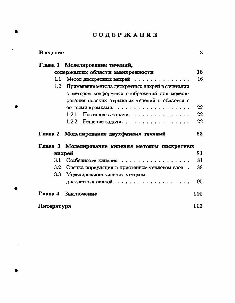 "1.2 Применение метода дискретных вихрей в сочетании