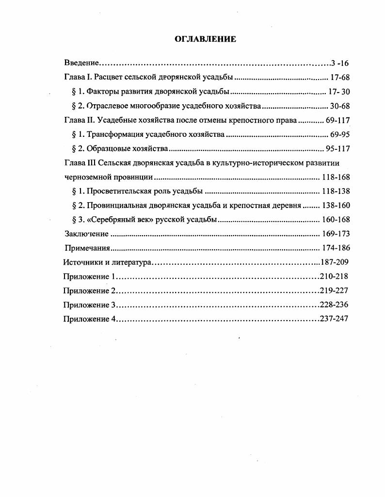 "Глава I. Расцвет сельской дворянской усадьбы.