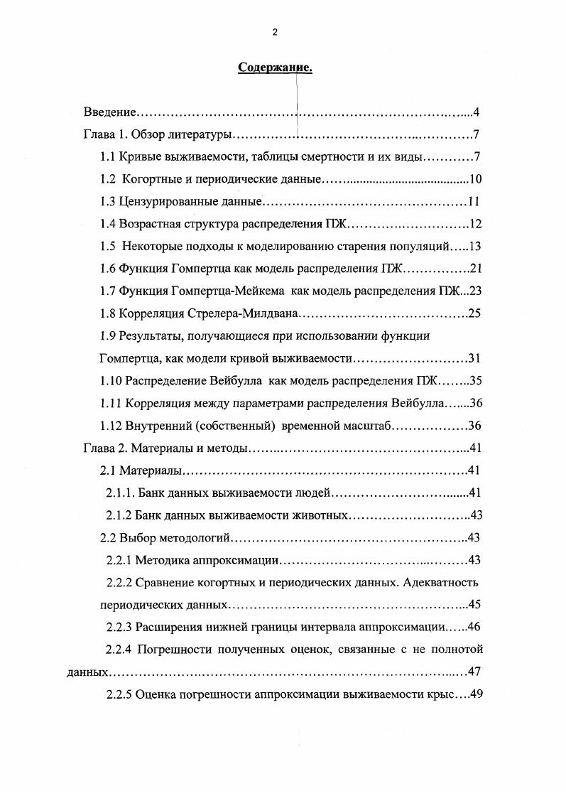 "1.1 Кривые выживаемости, таблицы смертности и их виды