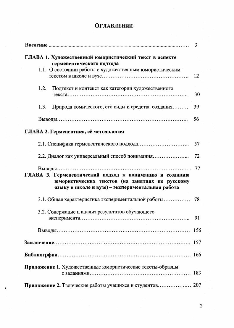 "1.1. О состоянии работы с художественным юмористическим текстом в школе и вузе 