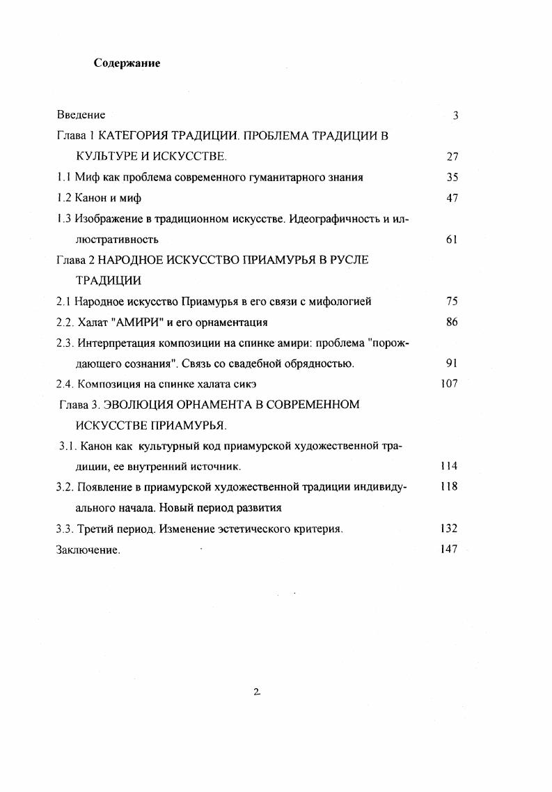 "Глава I КАТЕГОРИЯ ТРАДИЦИИ. ПРОБЛЕМА ТРАДИЦИИ В