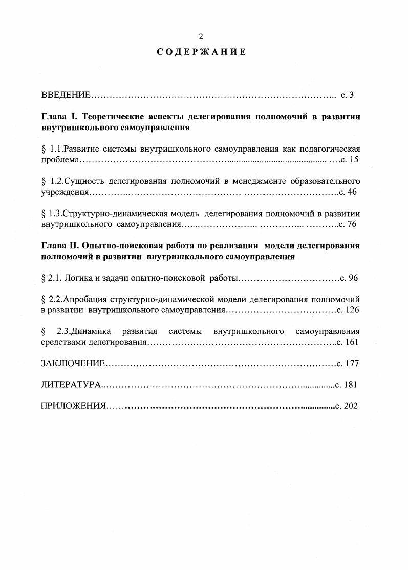 "1.2 Теоретические подходы к описанию свойств С6о. 