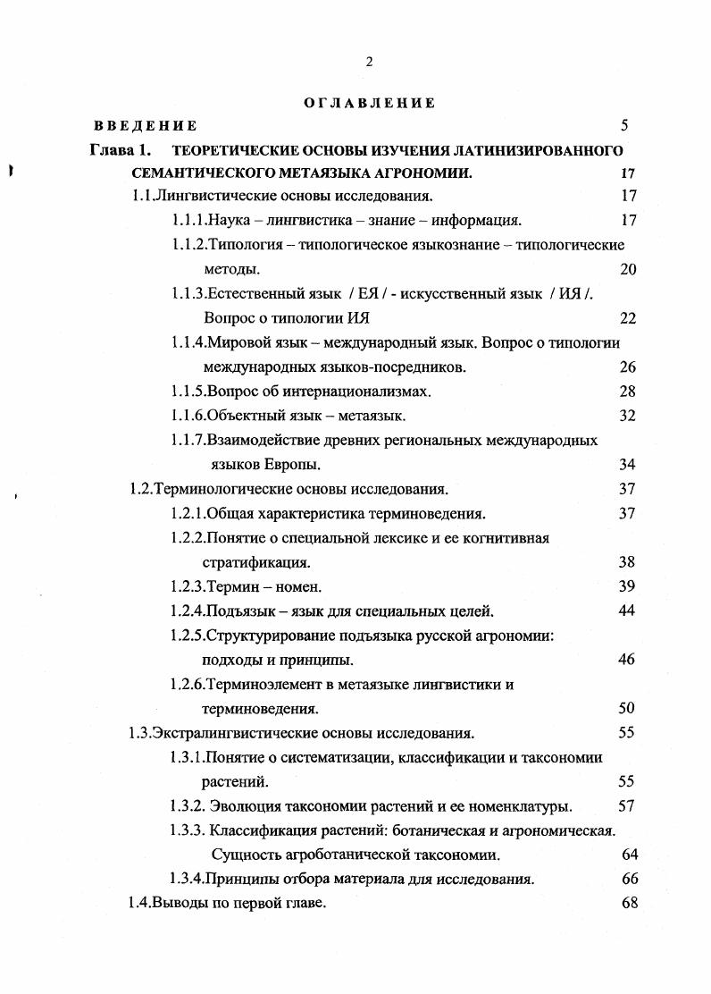 "I. I .Лингвистические основы исследования. 