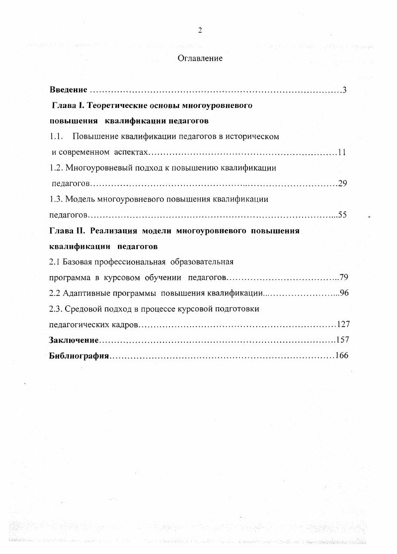 "1.1. Повышение квалификации педагогов в историческом