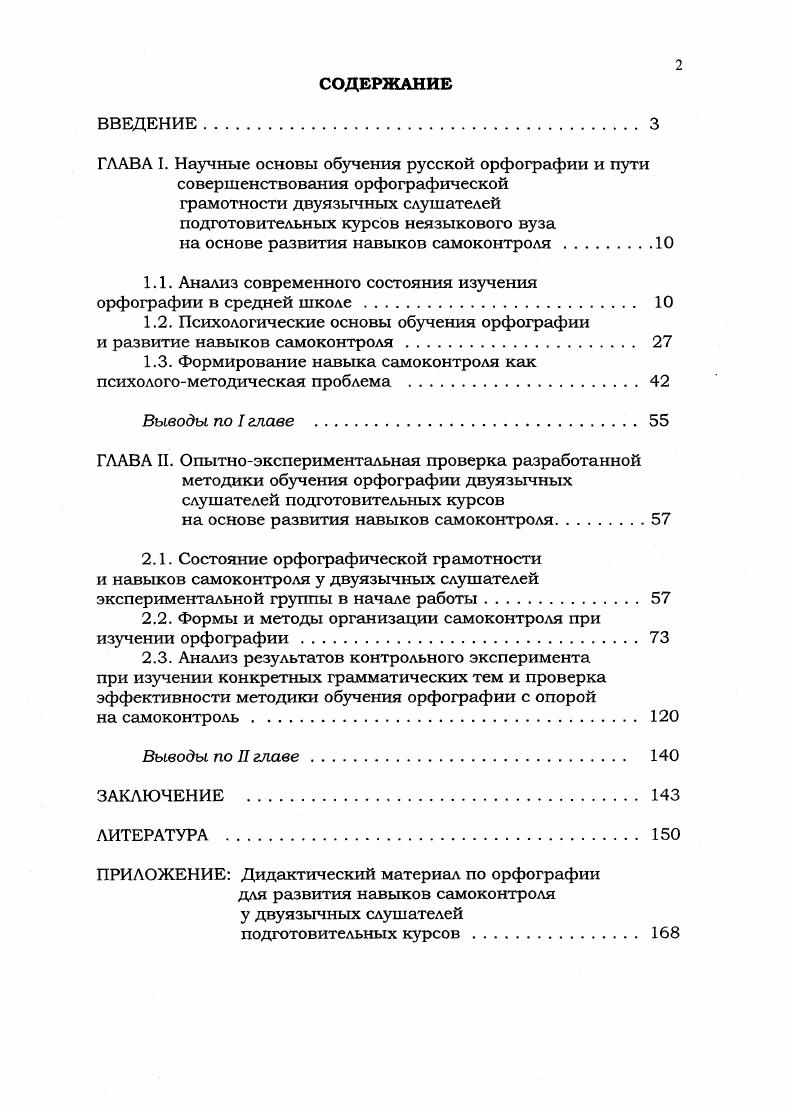 "1.1. Анализ современного состояния изучения орфографии в средней школе 