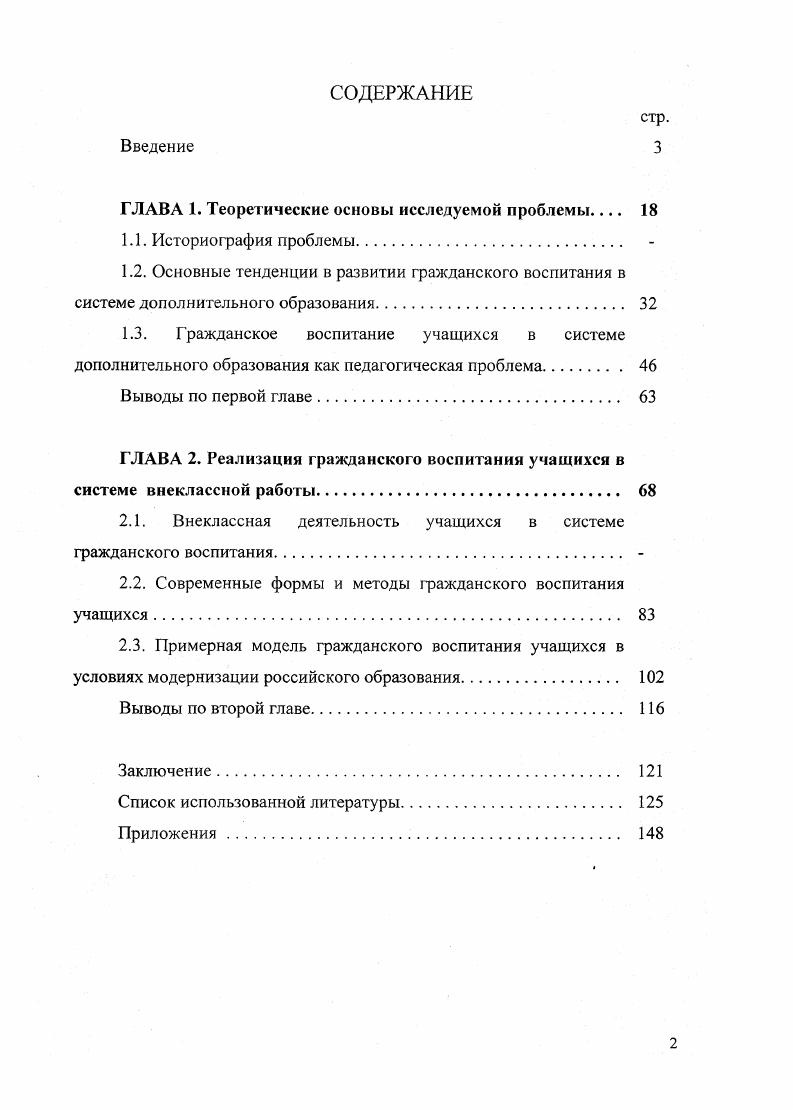 "1.3. Гражданское воспитание учащихся в системе