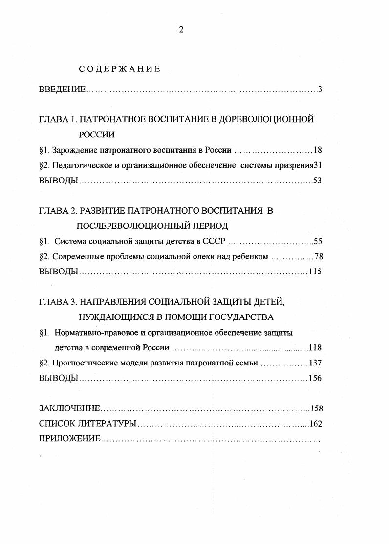 "1. Зарождение патронатного воспитания в России