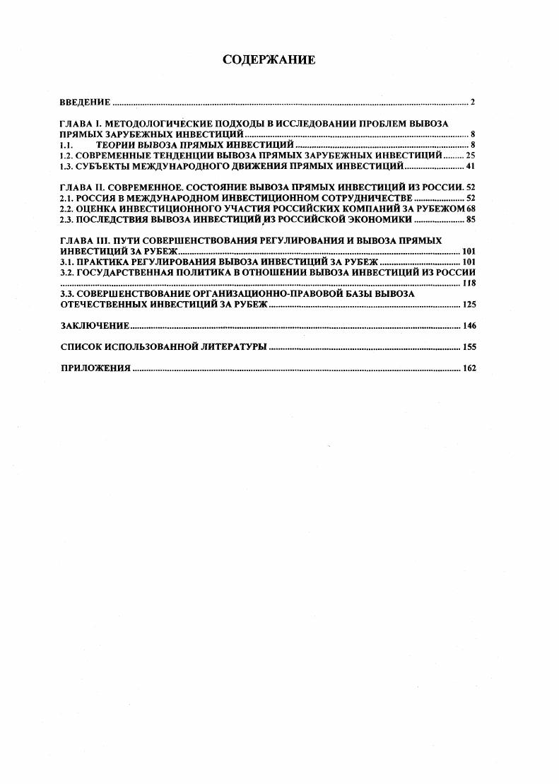 "1.1. ТЕОРИИ ВЫВОЗА ПРЯМЫХ ИНВЕСТИЦИЙ .