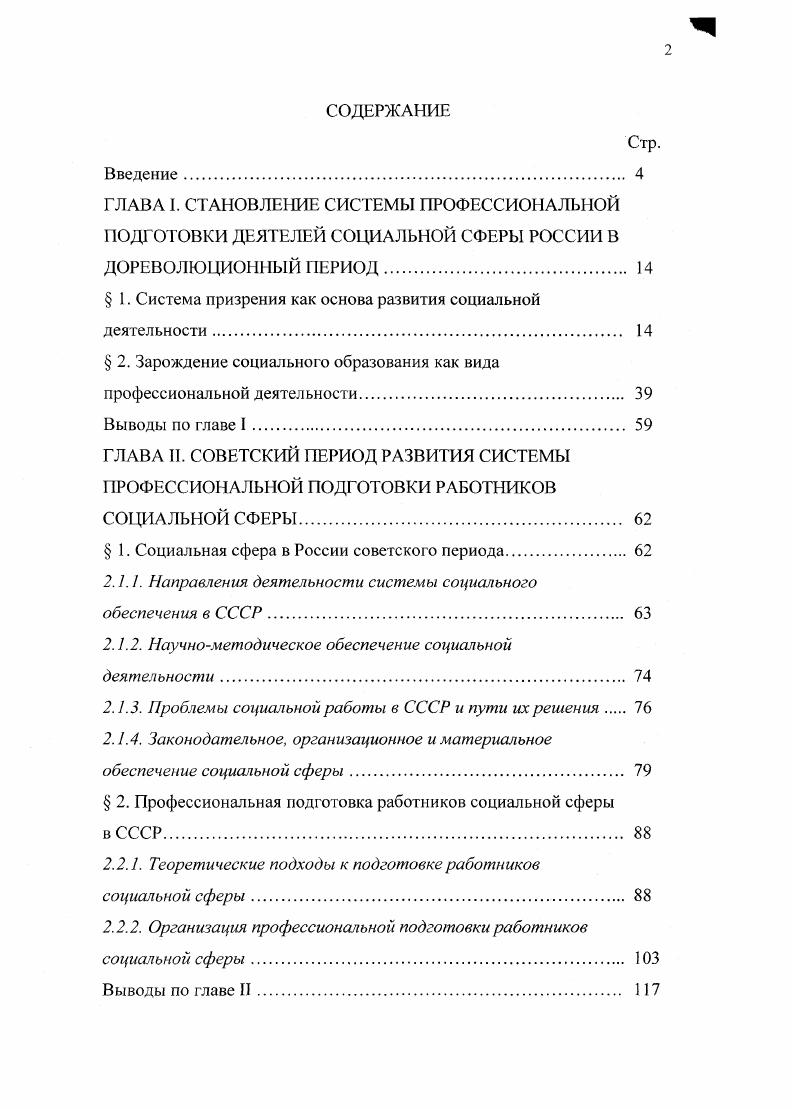 " 1. Система призрения как основа развития социальной