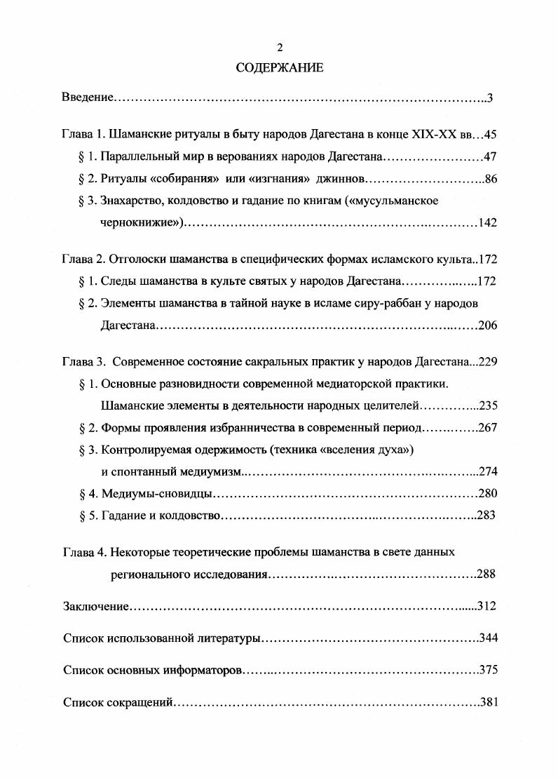 "Глава 1. Шаманские ритуалы в быту народов Дагестана в конце Х1ХХХ вв.