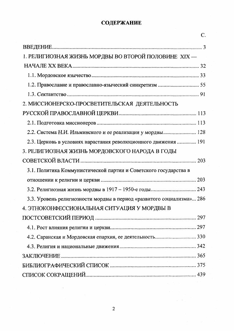 "1. РЕЛИГИОЗНАЯ ЖИЗНЬ МОРДВЫ ВО ВТОРОЙ ПОЛОВИНЕ XIX  НАЧАЛЕ XX ВЕКА