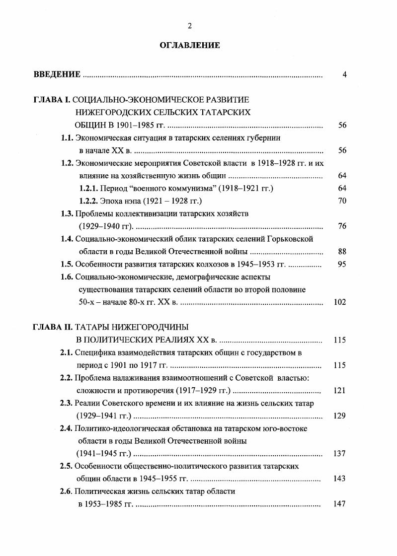 "ГЛАВА I. СОЦИАЛЬНОЭКОНОМИЧЕСКОЕ РАЗВИТИЕ НИЖЕГОРОДСКИХ СЕЛЬСКИХ ТАТАРСКИХ