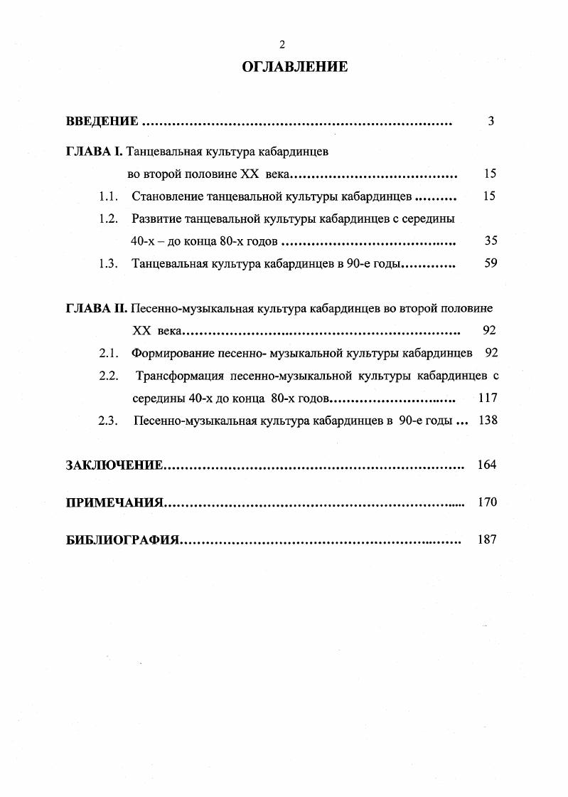 "ГЛАВА I. Танцевальная культура кабардинцев