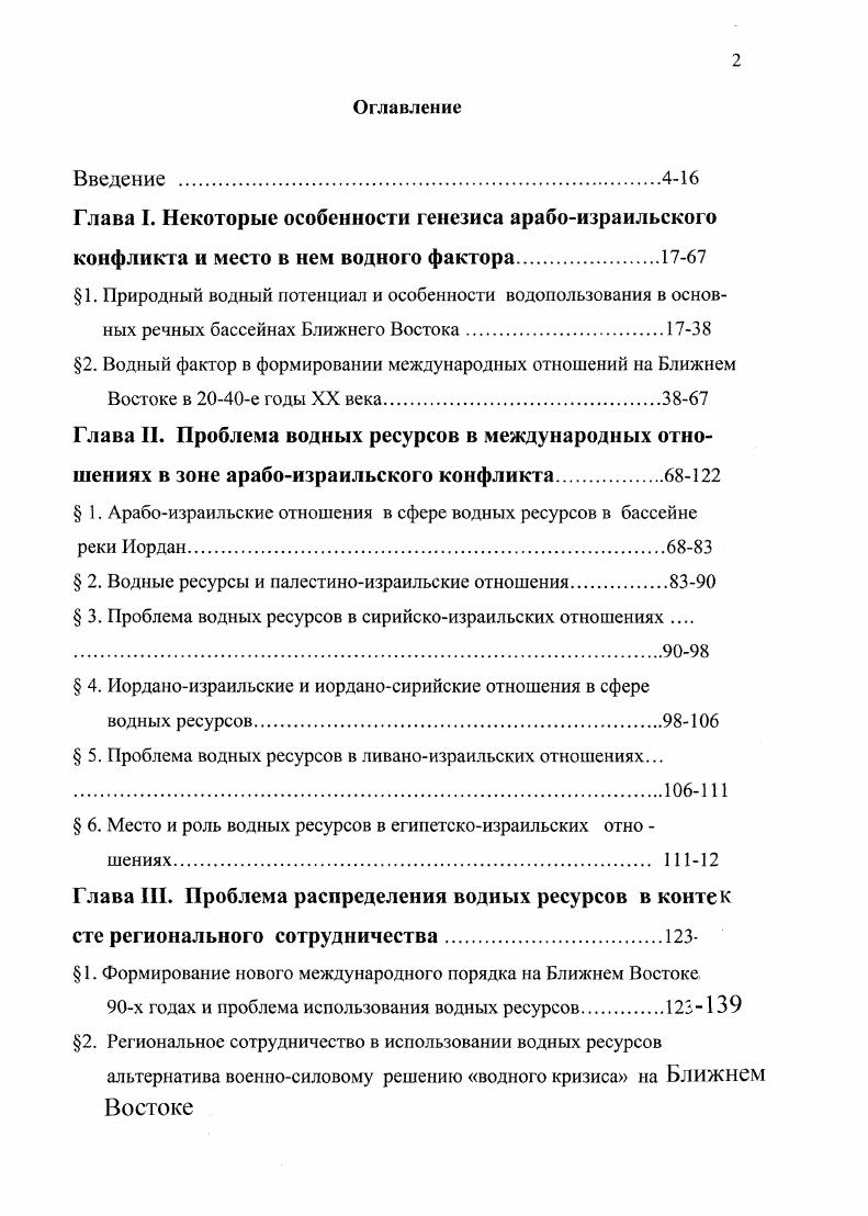 "Глава I. Некоторые особенности генезиса арабоизраильского