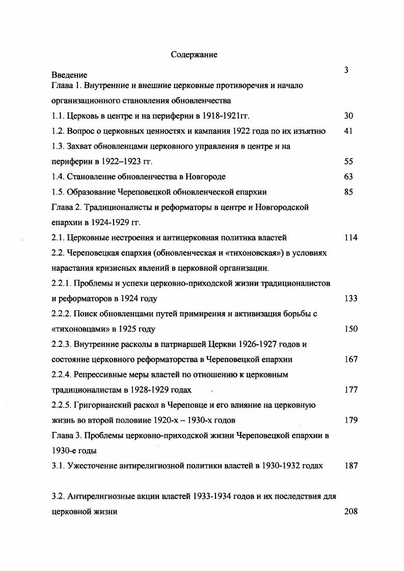 "1.1. Церковь в центре и на периферии в  гг.