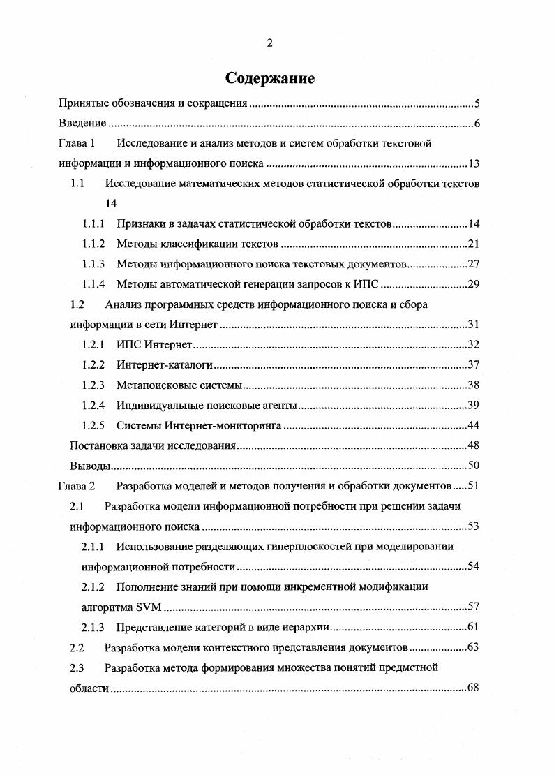 "1.1 Исследование математических методов статистической обработки текстов 