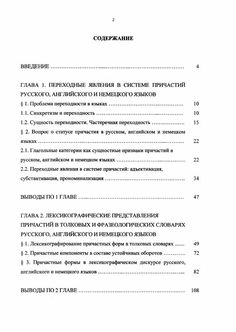 "1.2. Сущность переходности. Частеречная переходность 