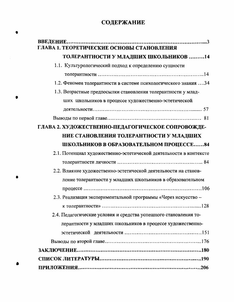 "1.1. Культурологический подход к определению сущности толерантности