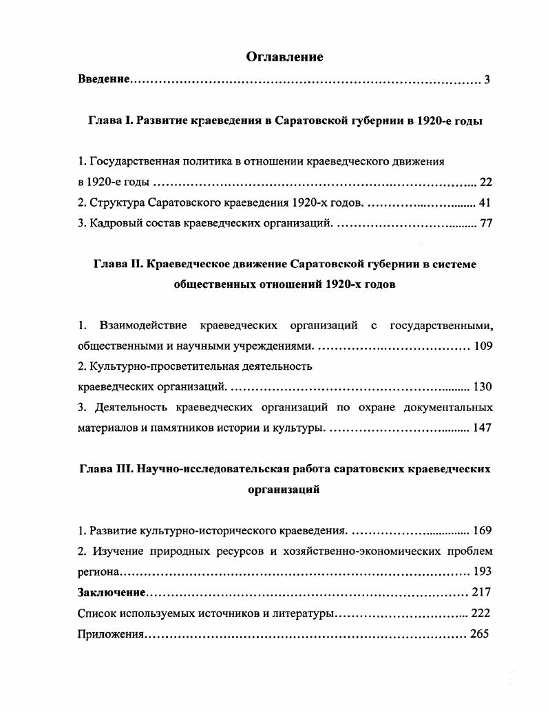 "Глава I. Развитие краеведения в Саратовской убери и и в е годы