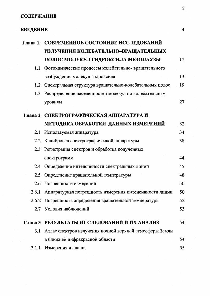 "1.2 Спектральная структура вращательноколебательных полос 